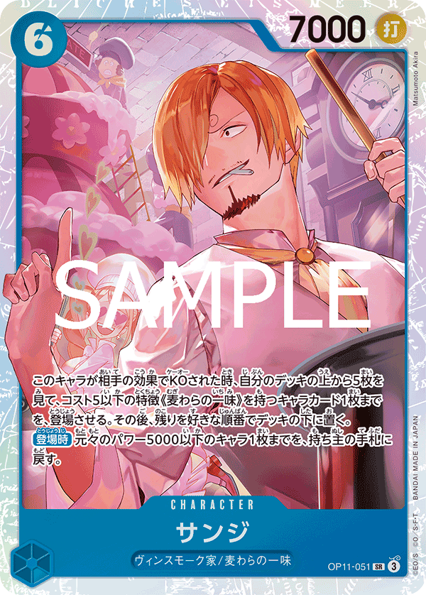 OP11-051 | SR | CHARACTER 香吉士