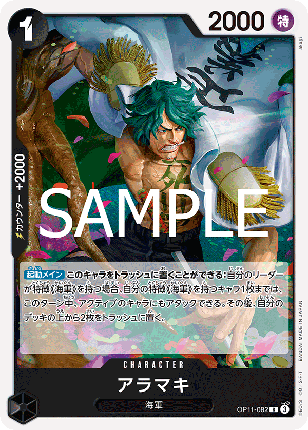 OP11-082 | R | CHARACTER 荒卷