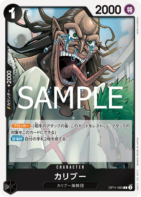 OP11-083 | R | CHARACTER 格列佛