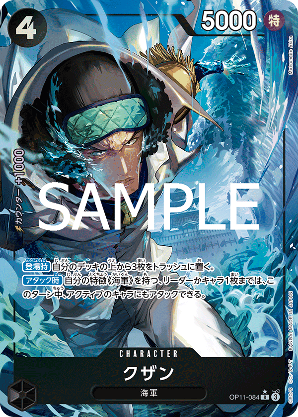 OP11-084 | R | CHARACTER 庫山(異圖卡)
