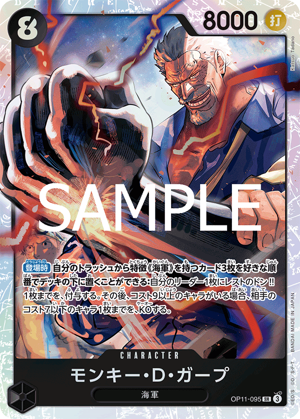 OP11-095 | SR | CHARACTER 蒙其・D・卡普