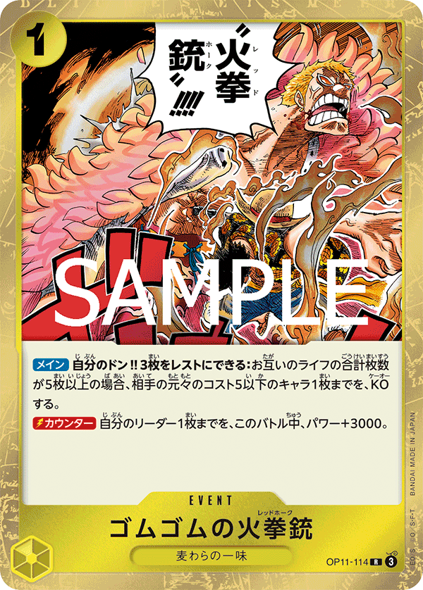 OP11-114 | R | EVENT 橡膠火拳槍