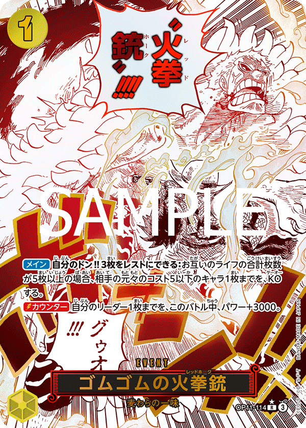 OP11-114 | R | EVENT 橡膠火拳槍(異圖卡)