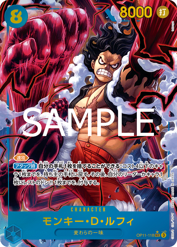 OP11-118 | SEC | CHARACTER 蒙其・D・魯夫(異圖卡)