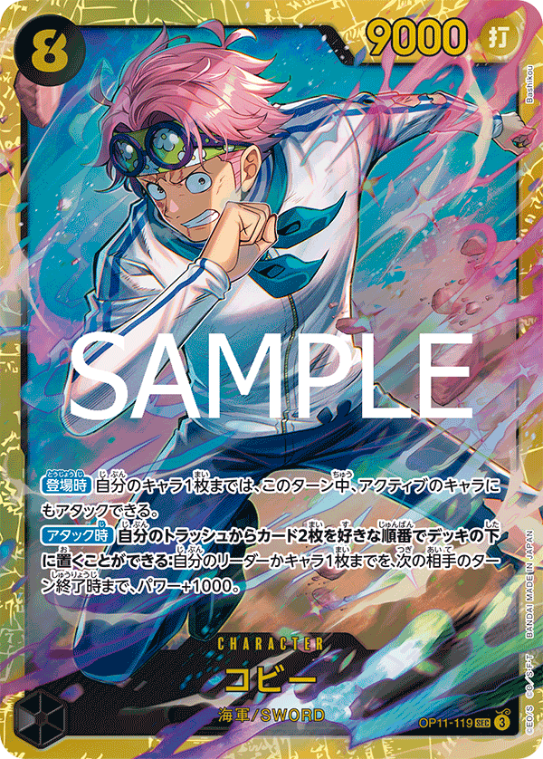 OP11-119 | SEC | CHARACTER 克比