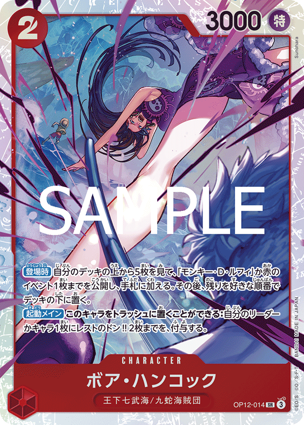 OP12-014 | SR | CHARACTER 波雅・漢考克