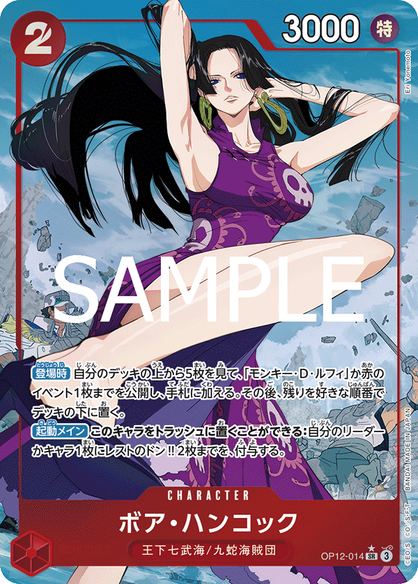 OP12-014 | SR | CHARACTER 波雅・漢考克 (異圖卡)