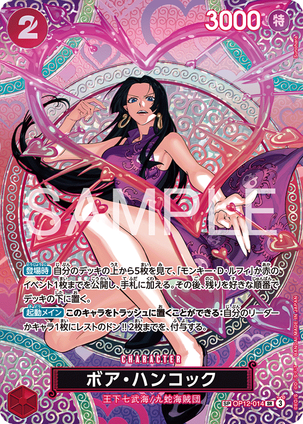 OP12-014 | SP卡 | CHARACTER 波雅・漢考克(異圖卡)