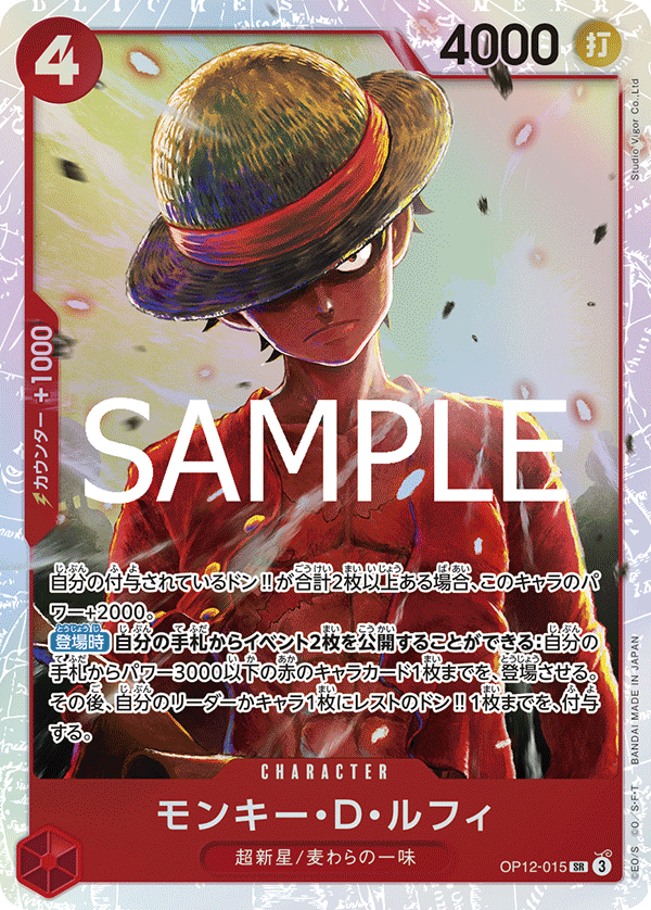 OP12-015 | SR | CHARACTER 蒙其・D・魯夫