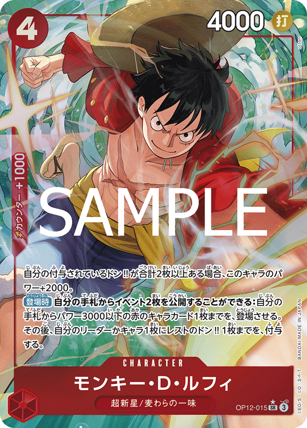 OP12-015 | SR | CHARACTER 蒙其・D・魯夫 (異圖卡)