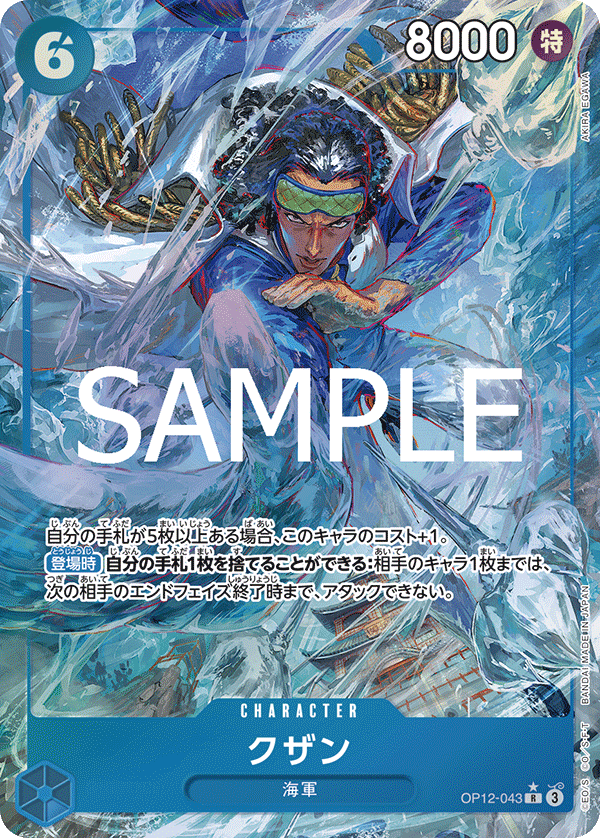 OP12-043 | R | CHARACTER 庫山 (異圖卡)