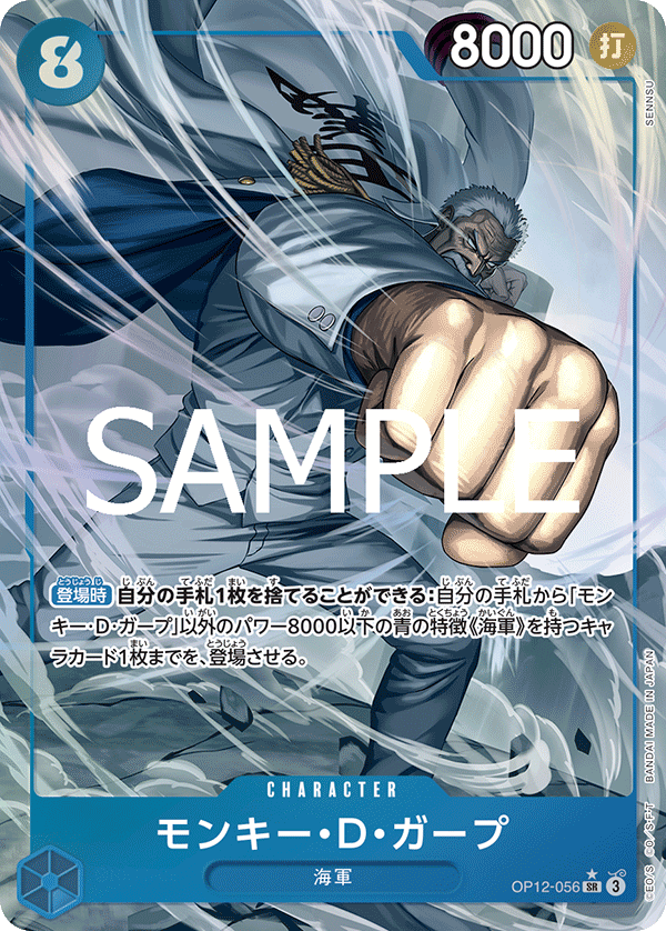 OP12-056 | SR | CHARACTER 蒙其・D・卡普 (異圖卡)