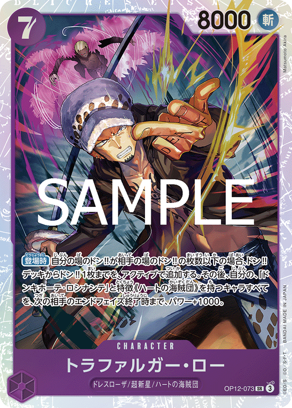 OP12-073 | SR | CHARACTER 托拉法爾加・羅