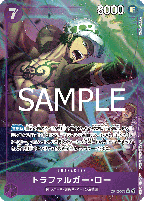 OP12-073 | SR | CHARACTER 托拉法爾加・羅 (異圖卡)