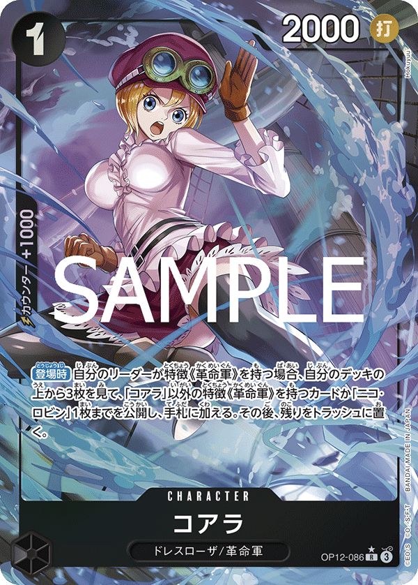 OP12-086 | R | CHARACTER 可亞拉 (異圖卡)