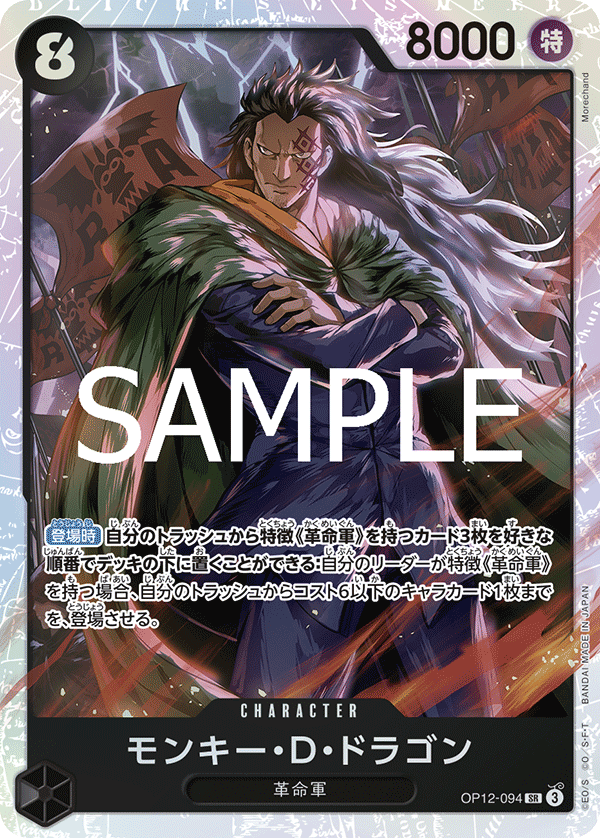 OP12-094 | SR | CHARACTER 蒙其・D・多拉格