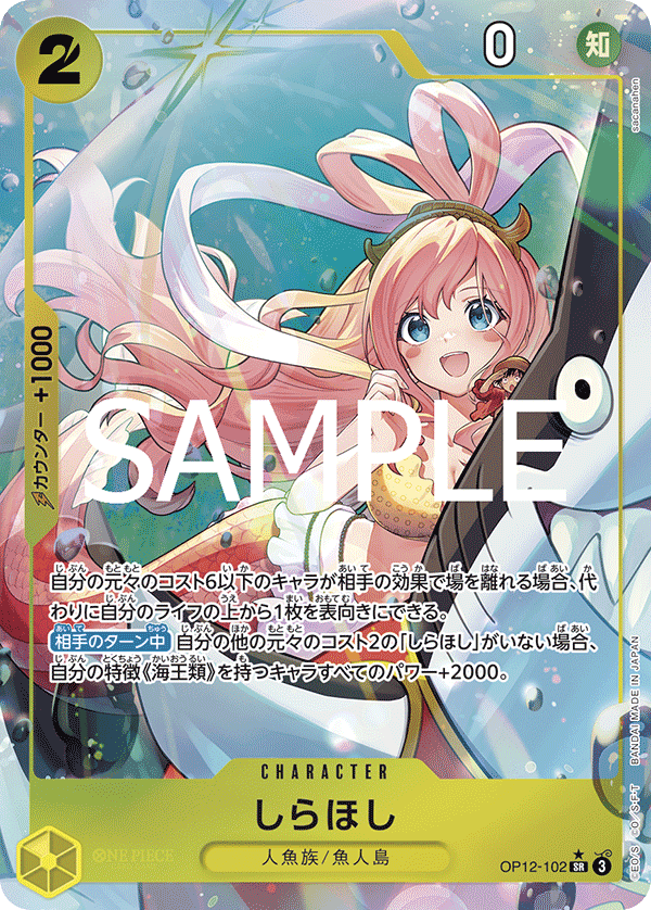 OP12-102 | SR | CHARACTER 白星公主 (異圖卡)