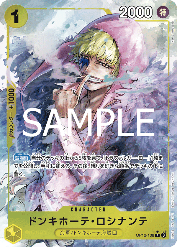 OP12-108 | R | CHARACTER 唐吉訶德・羅希南特 (異圖卡)