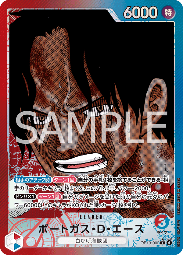 OP13-002 | L | LEADER 波特卡斯・D・艾斯 (異圖卡)