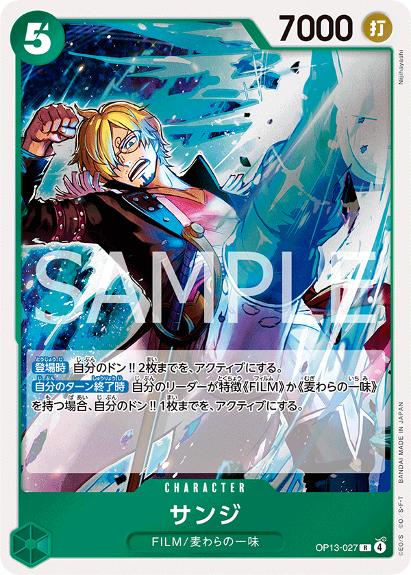 OP13-027 | R | CHARACTER 香吉士