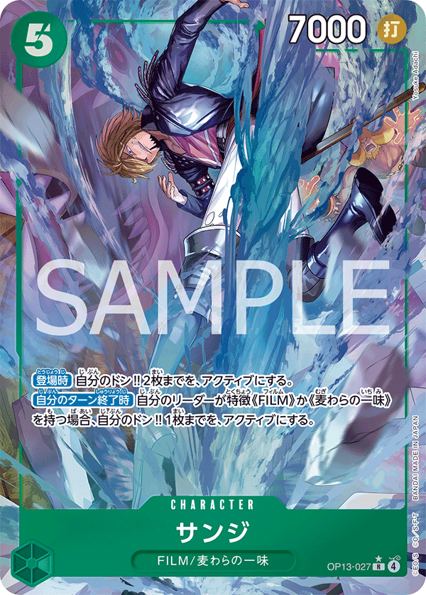 OP13-027 | R | CHARACTER 香吉士 (異圖卡)