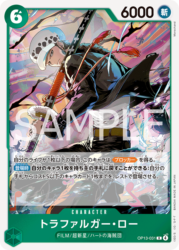 OP13-031 | R | CHARACTER 托拉法爾加・羅