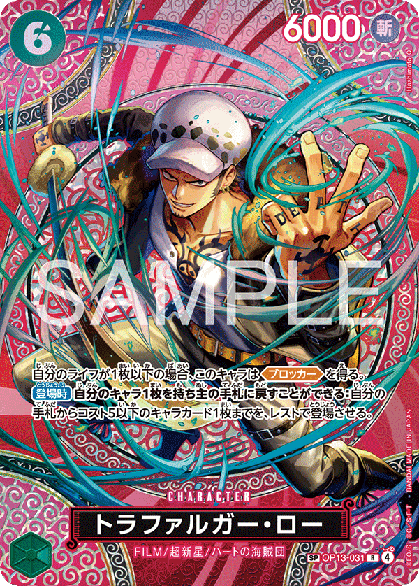 OP13-031 | SP卡 | CHARACTER 托拉法爾加・羅(異圖卡)