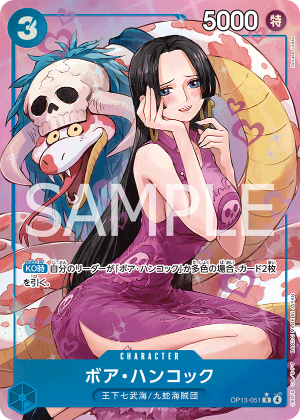 OP13-051 | R | CHARACTER 波雅・漢考克 (異圖卡)
