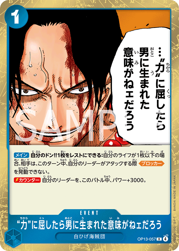 OP13-057 | R | EVENT 屈服在「力量」之下,就沒有生為男人的意義了