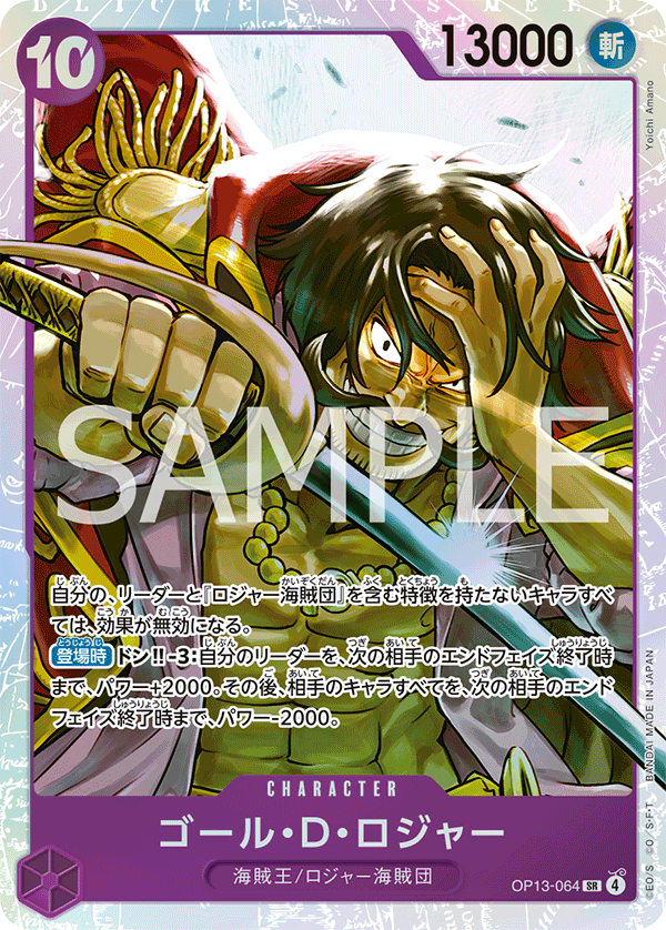 OP13-064 | SR | CHARACTER 哥爾・D・羅傑