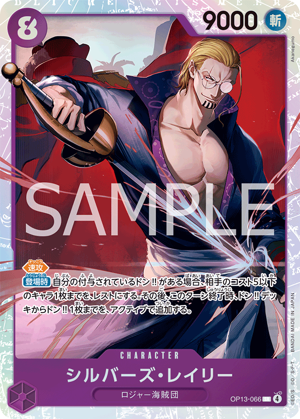 OP13-066 | SR | CHARACTER 席爾巴斯・雷利