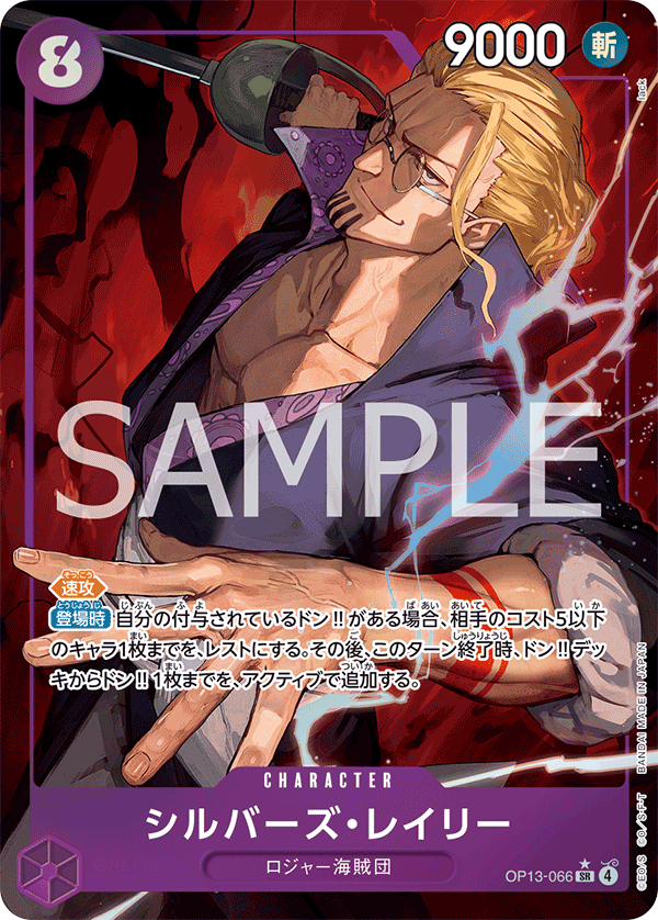 OP13-066 | SR | CHARACTER 席爾巴斯・雷利 (異圖卡)