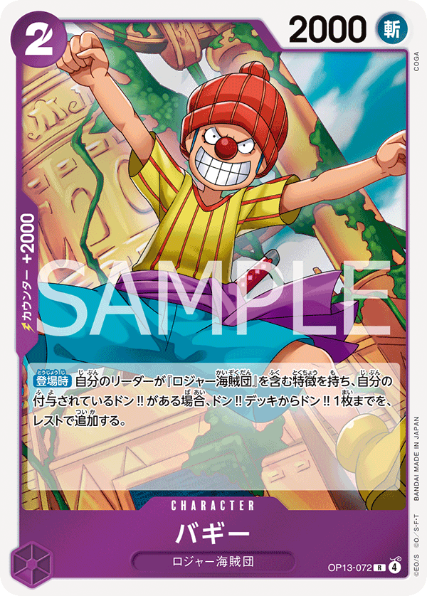 OP13-072 | R | CHARACTER 巴其