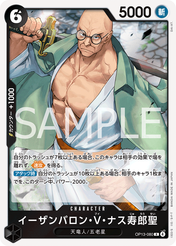 OP13-080 | R | CHARACTER 夜殘刨瀧・V・茄壽郎聖