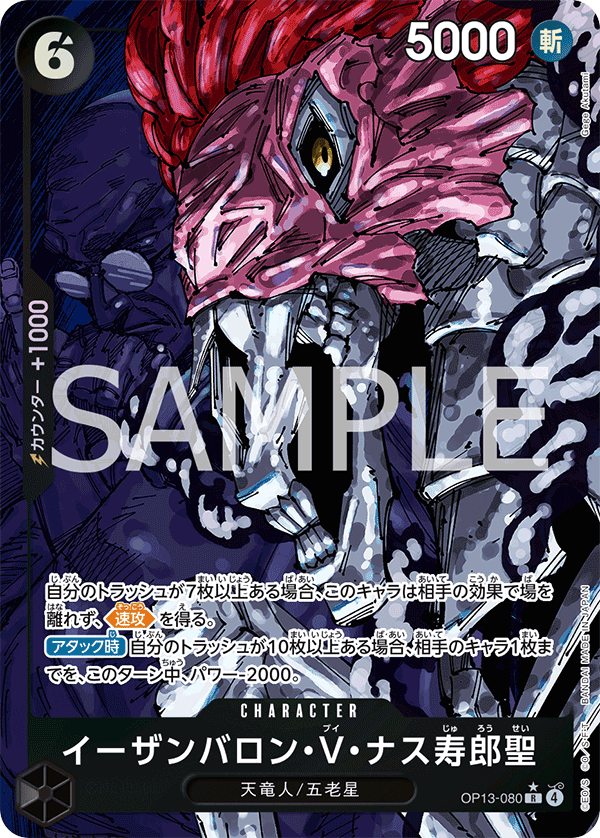 OP13-080 | R | CHARACTER 夜殘刨瀧・V・茄壽郎聖 (異圖卡)