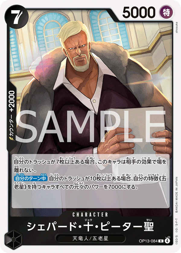 OP13-084 | R | CHARACTER 雪帕德・十・彼德聖