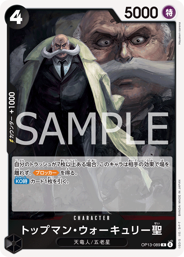 OP13-089 | R | CHARACTER 托普曼・沃裘利聖