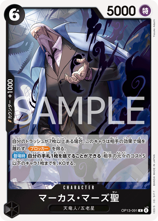 OP13-091 | R | CHARACTER 馬卡司・馬茲聖