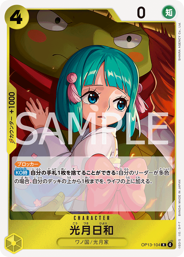 OP13-104 | R | CHARACTER 光月日和