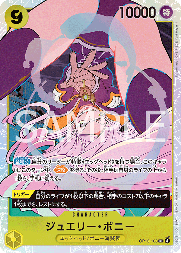 OP13-108 | SR | CHARACTER 珠寶・波妮