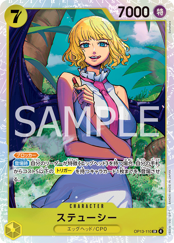 OP13-110 | SR | CHARACTER 絲媞希