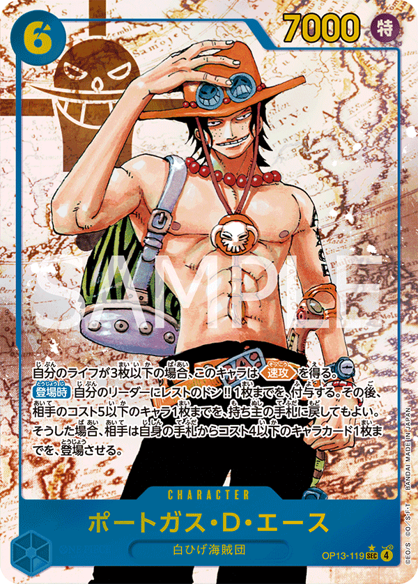 OP13-119 | SEC | CHARACTER 波特卡斯・D・艾斯 (異圖卡)
