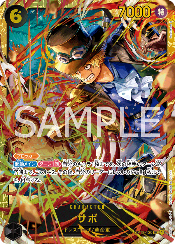 OP13-120 | SEC | CHARACTER 薩波