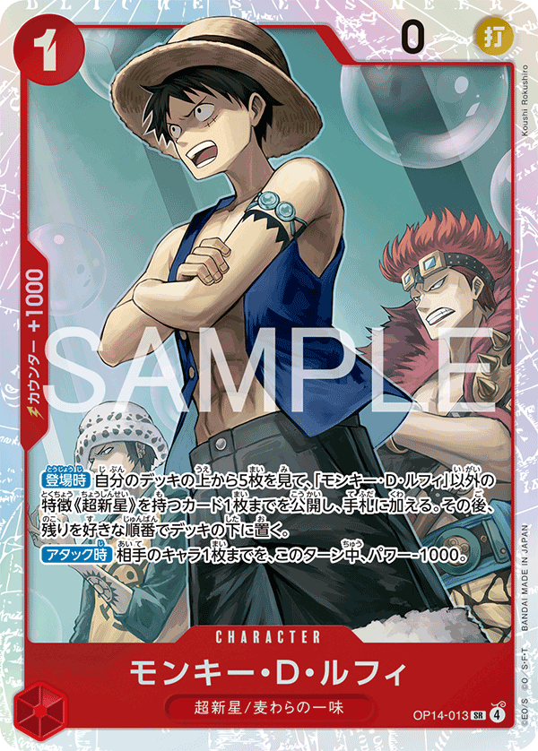 OP14-013 | SR | CHARACTER 蒙其・D・魯夫