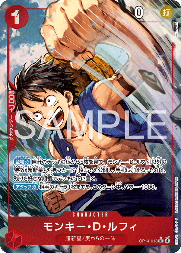 OP14-013 | SR | CHARACTER 蒙其・D・魯夫(異圖卡)