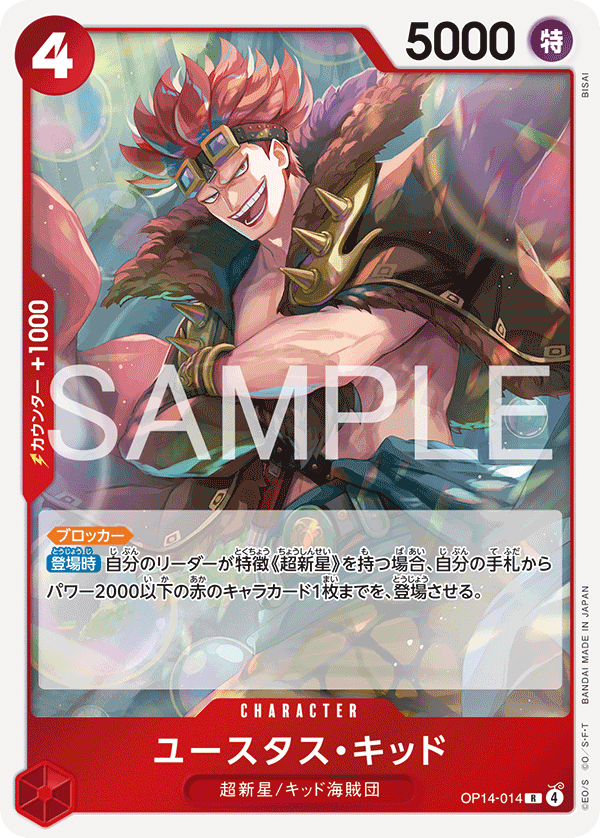 OP14-014 | R | CHARACTER 尤斯塔斯・基德