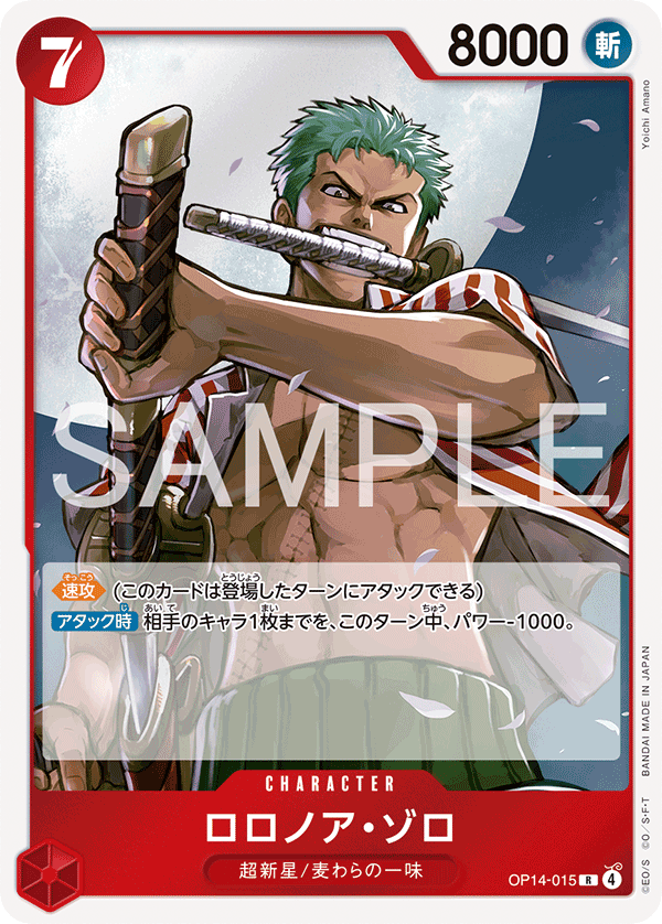 OP14-015 | R | CHARACTER 羅羅亞・索隆