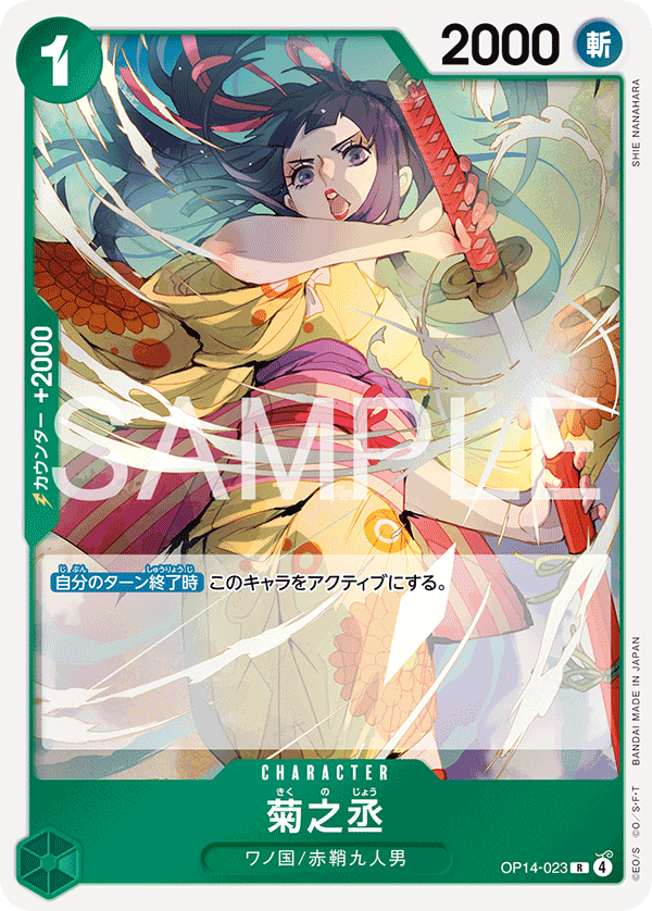 OP14-023 | R | CHARACTER 菊之丞