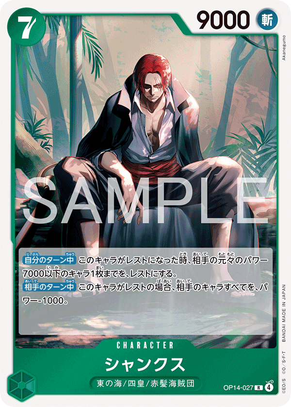 OP14-027 | R | CHARACTER 傑克