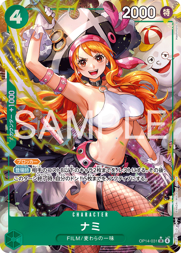 OP14-031 | SR | CHARACTER 娜美(異圖卡)
